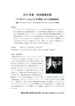 2012 年度 特別講演企画