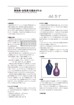 男性用・女性用化粧水ボトル A Moisturizer Bottle for Men and Women