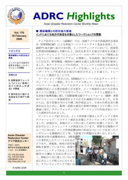 Vol. 178 - Asian Disaster Reduction Center（ADRC）