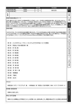 25 授業の到達目標及びテーマ 文学Ⅱ 武田 宜久 平成25年度以前 2 言