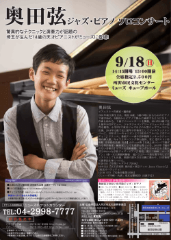 9/18日 - 所沢市民文化センター ミューズ