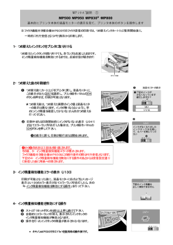 1&minus;つめ替えたインクタンクをプリンタに取り付ける 2&minus;つめ替えた後の印刷