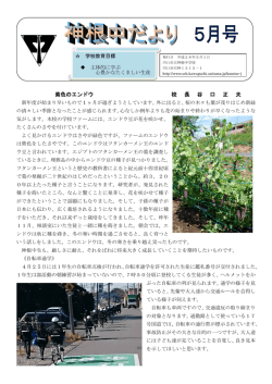 紫色のエンドウ 校 長 谷 口 正 夫