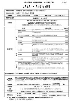 Java・Android講座 - 志木サテライトオフィス・ビジネスセンター