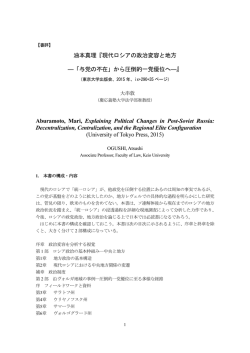 現代ロシアの政治変容と地方 ―「与党の不在」から圧倒的一党優位へ