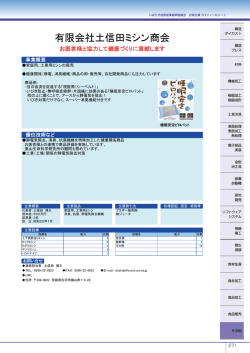 有限会社土信田ミシン商会