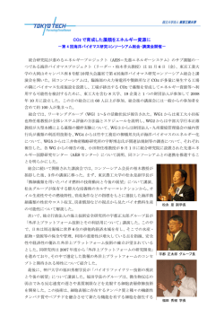 CO2 で育成した藻類をエネルギー資源に