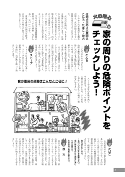 P4 家の周りをチェックしてみませんか？