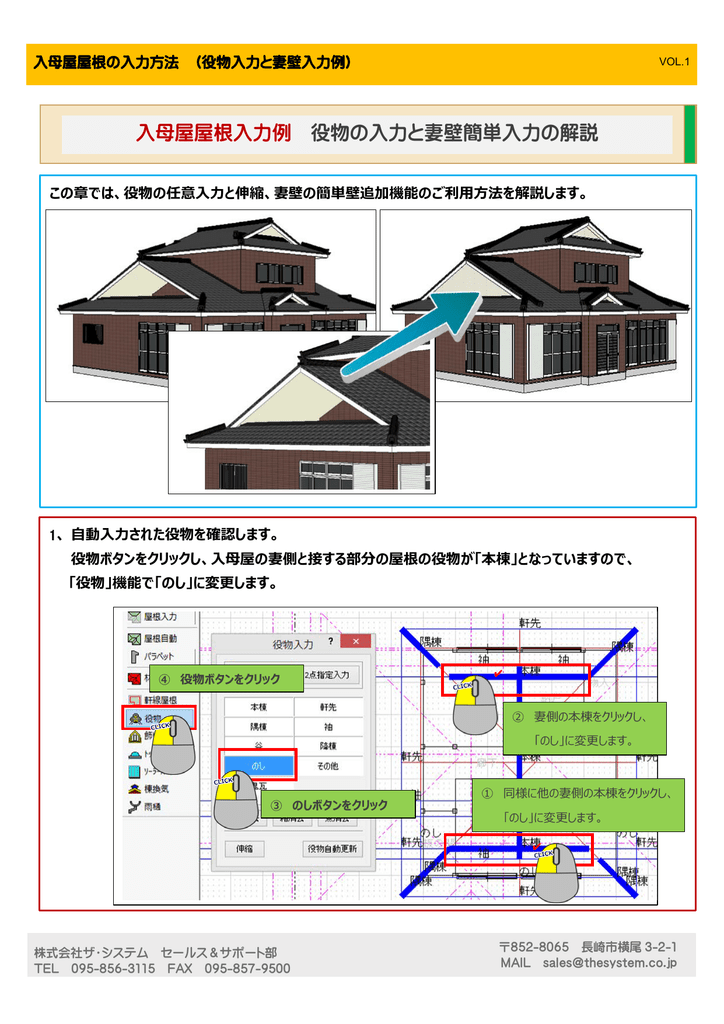 入母屋屋根入力例 役物の入力と妻壁簡単入力の解説