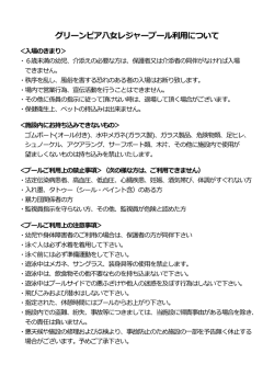 グリーンピア八女レジャープール利用について