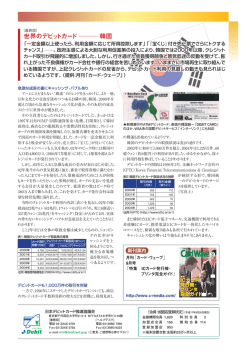 世界のデビットカード ――― 韓国 - J-Debit 日本デビットカード推進協議会