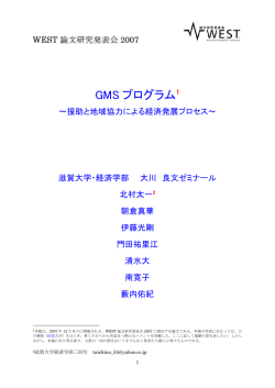 GMS プログラム - WEST論文研究発表会