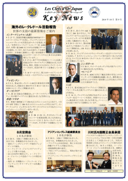 "Key News" （日本語）vol.9 2014.10月号