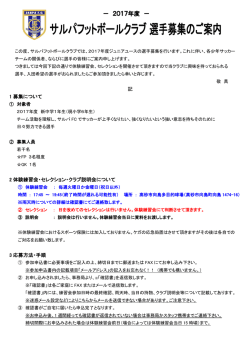 － 2017年度 － - 兵庫県加古川市 サルパフットボールクラブ サッカー