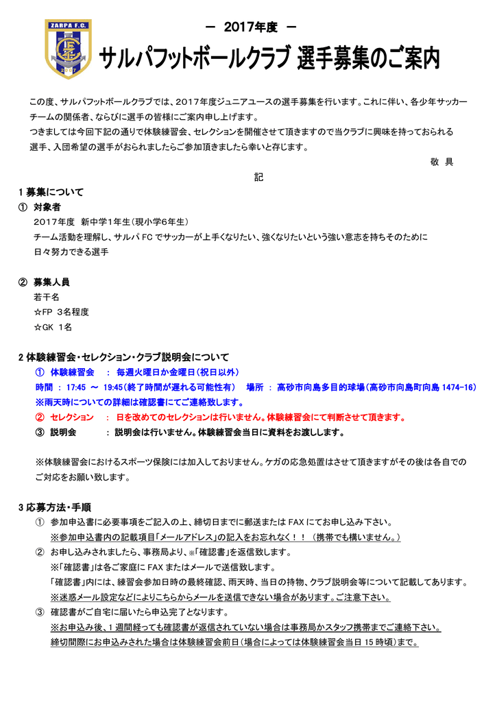 17年度 兵庫県加古川市 サルパフットボールクラブ サッカー