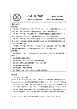 9月 - 在ボツワナ日本国大使館