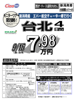 ご 旅 行 日 程 充実の台北市内観光コース その他コース