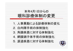 眼科診療体制の変更