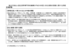 独立行政法人国立高等専門学校機構の平成16年度に係る業務の実績