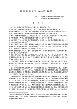 これ - 神戸大学経済経営研究所