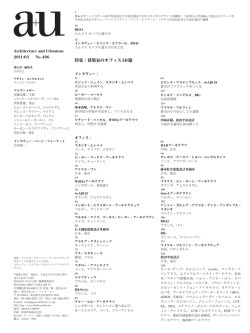 Architecture and Urbanism 2011:03 No.486 特集：建築家のオフィス50題
