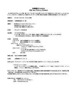 白馬乗鞍 SS presents 年末 1day デモキャンプ!(2days)