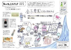 こども探検隊 その 1