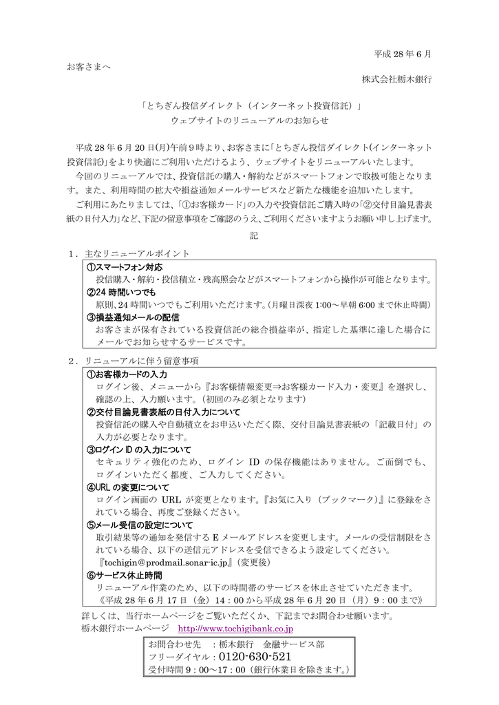 とちぎん投信ダイレクト インターネット投資 とちぎん投信ダイレクト インターネット投資