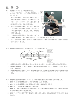 生 物 ①