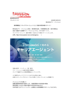 経営陣限定！キャリアエージェントとして紹介事業本格