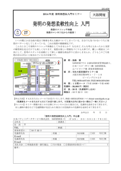 発明の発想柔軟性向上 入門 - 日本パテントデータサービス