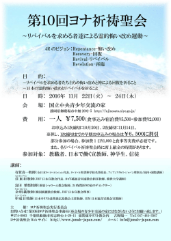 PDF形式 - ヨナ祈祷聖会ホームページ