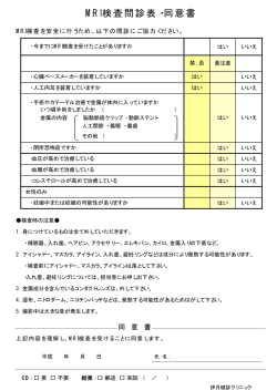 MRI問診票 - 伊月健診クリニック