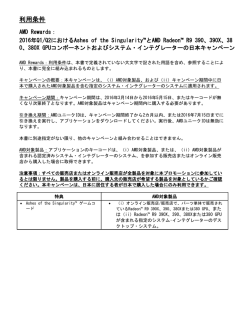 利用条件 - AMD Rewards