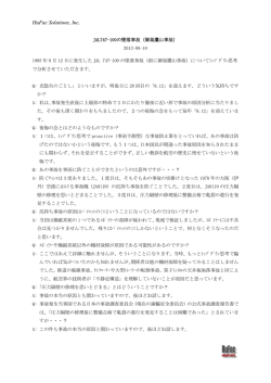 JAL 747-100の墜落事故