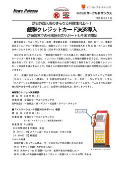 銀聯クレジットカード決済導入