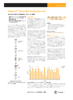 Clontechniques 2006年夏号｜Adeno-X Virus Mini Purification Kit
