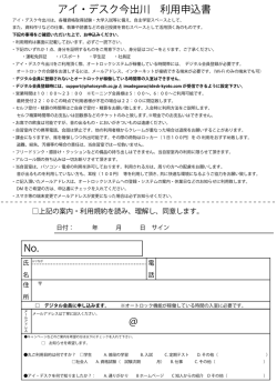 アイ・デスク今出川 利用申込書