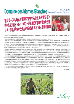 Domaine des Marnes Blanches