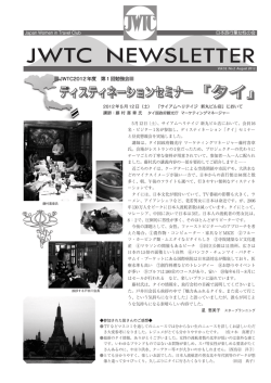 JWTC2012年度 第1回勉強会