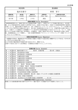 臨床栄養学 野間 智子