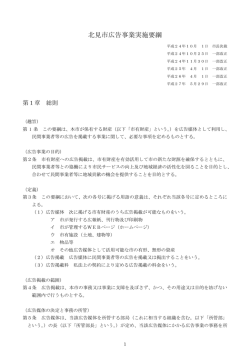 （参考）北見市広告事業実施要綱