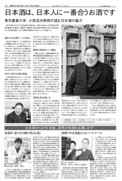 日本酒は日本人に一番合うお酒です ～東京農業大学