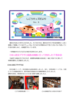 しごうキッズだよりNo.3