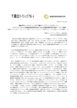 通販専門コンサルティングの千趣会マーケティングサポートと クラウド