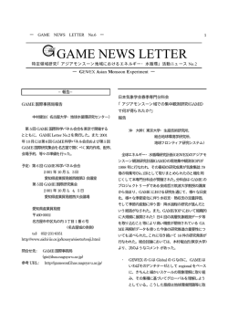 GAME News Letter No.6 - Hydrospheric Atmospheric Research Center