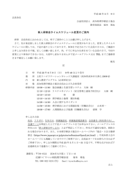 新人研修会タイムスケジュール変更のご案内