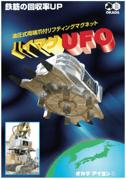 油圧式両端爪付リフティングマグネットハイマグUFO