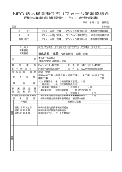 有限会社 成岡 - NPO法人横浜市住宅リフォーム促進協議会