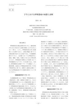 子牛における呼吸器病の病態と診断